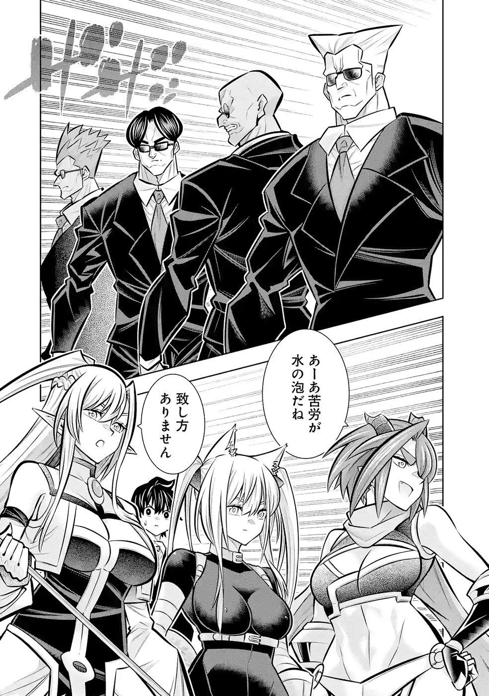 Mannen F-Rank Tsuuyaku Skill Mochi Teihen Boukensha Chapter 9 32ページ