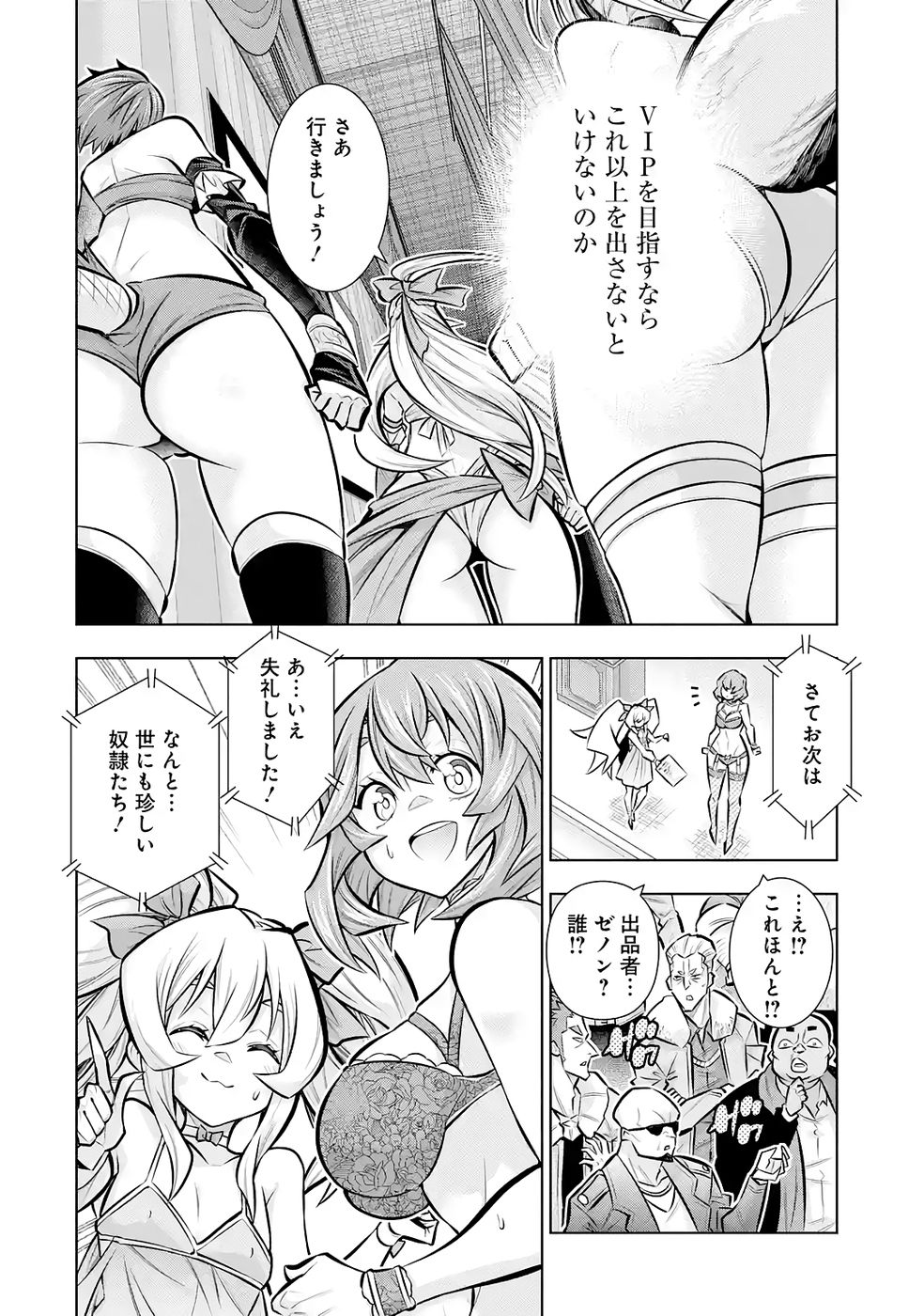 Mannen F-Rank Tsuuyaku Skill Mochi Teihen Boukensha Chapter 9 6ページ