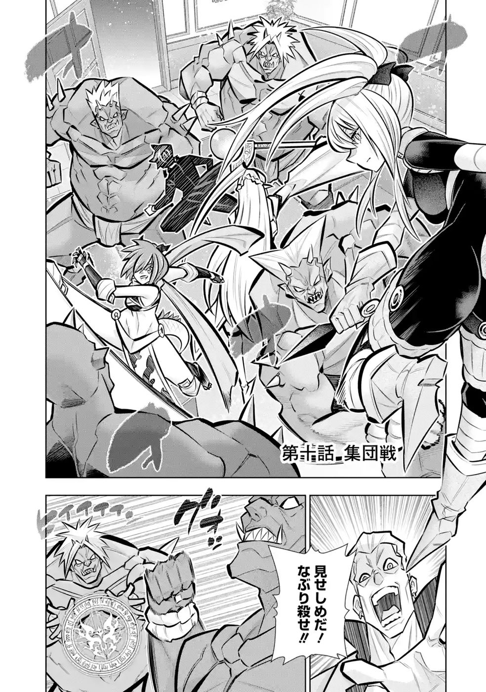 Mannen F-Rank Tsuuyaku Skill Mochi Teihen Boukensha Chapter 10 1ページ