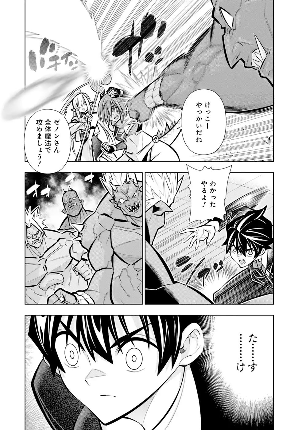 Mannen F-Rank Tsuuyaku Skill Mochi Teihen Boukensha Chapter 10 2ページ
