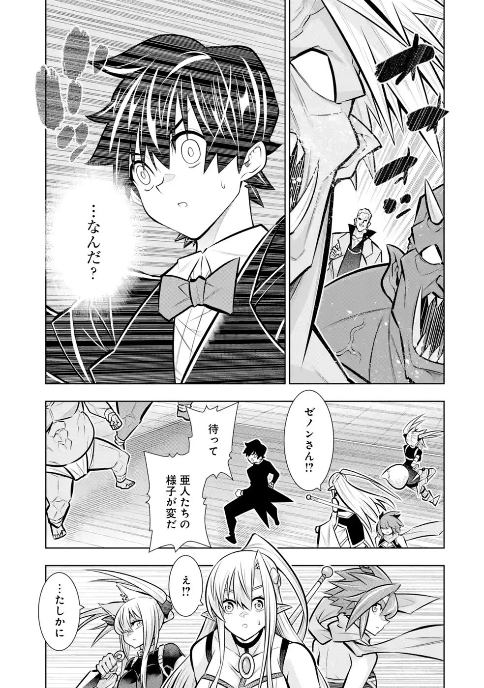 Mannen F-Rank Tsuuyaku Skill Mochi Teihen Boukensha Chapter 10 3ページ