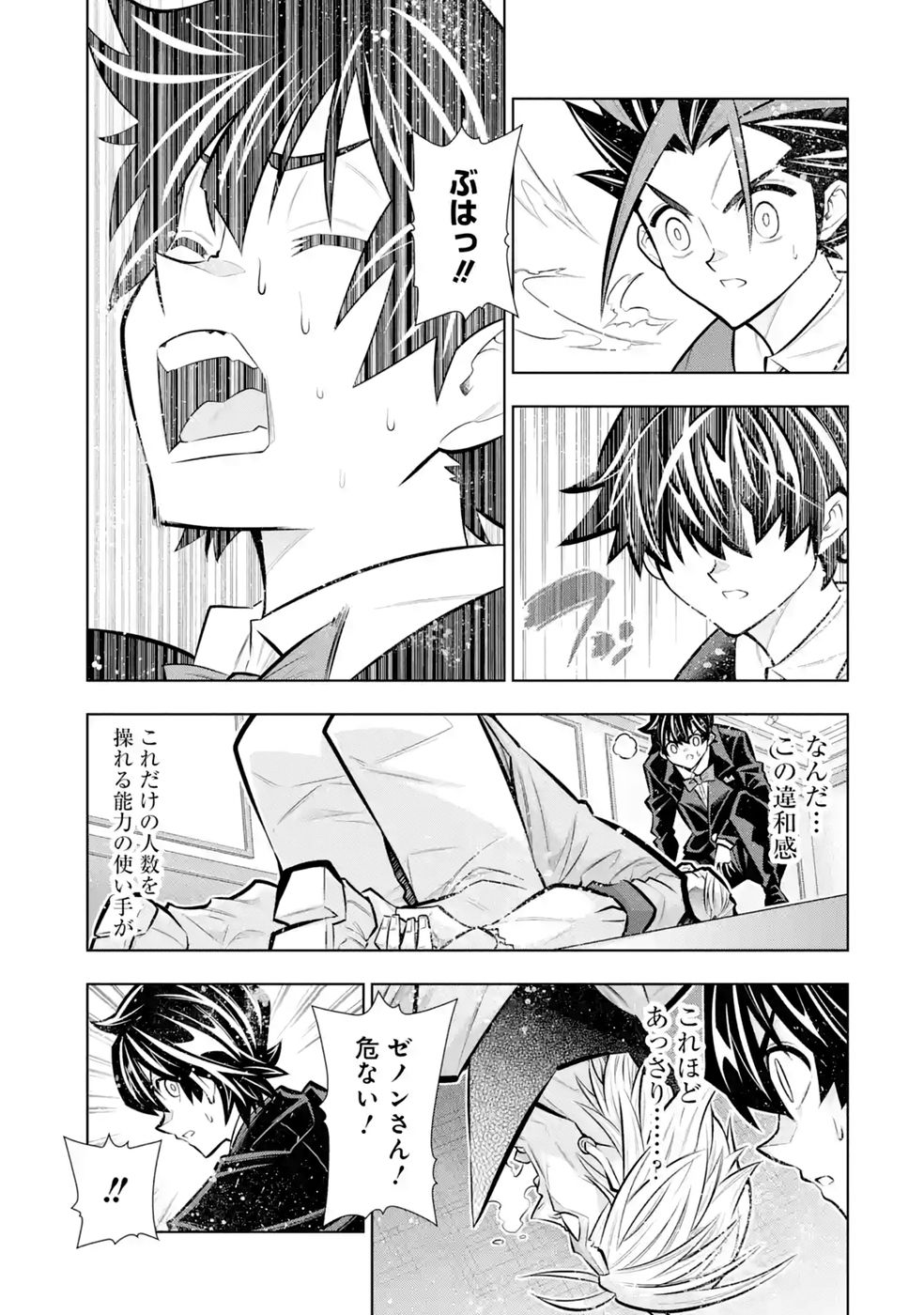 Mannen F-Rank Tsuuyaku Skill Mochi Teihen Boukensha Chapter 10 23ページ