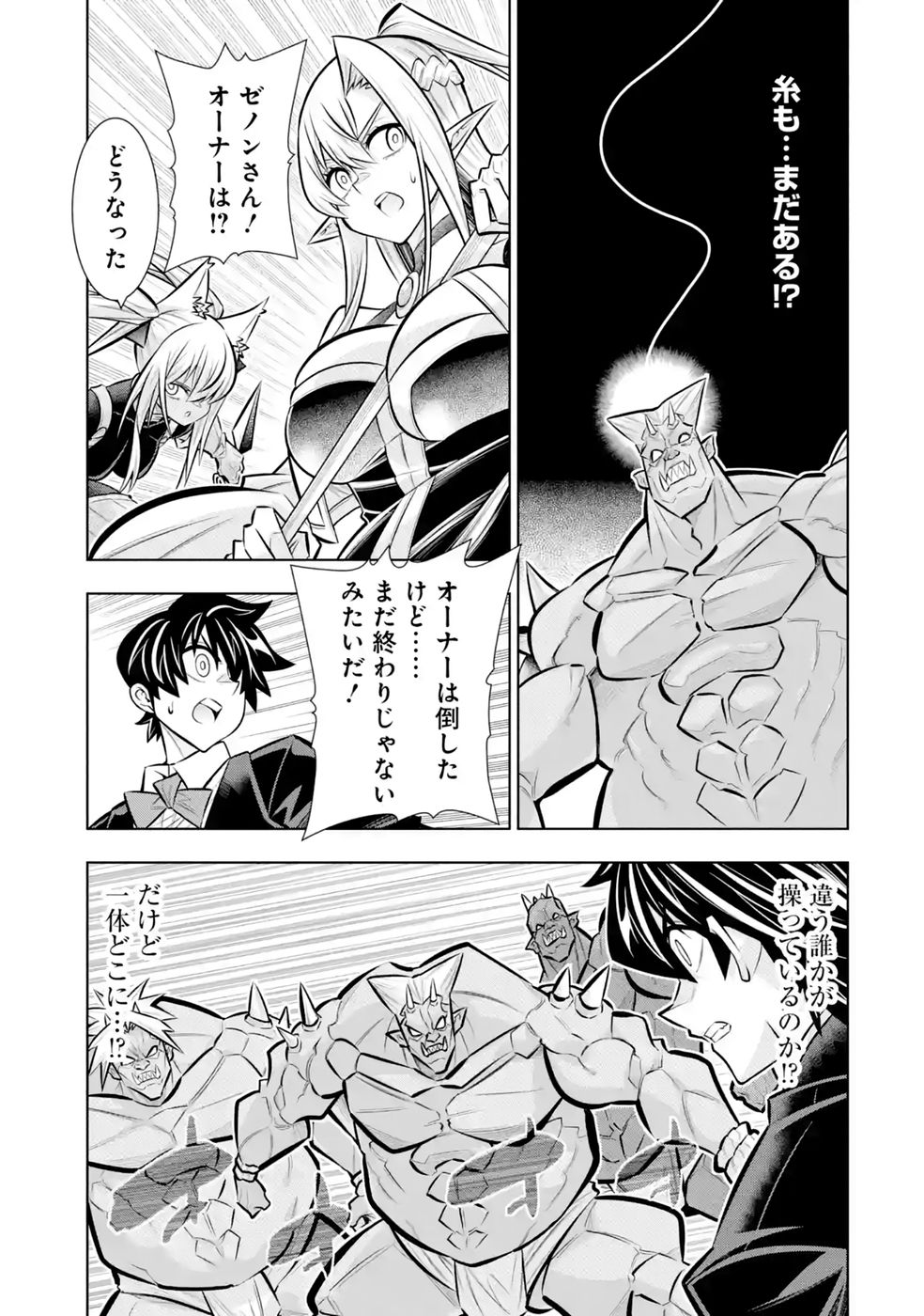 Mannen F-Rank Tsuuyaku Skill Mochi Teihen Boukensha Chapter 10 25ページ