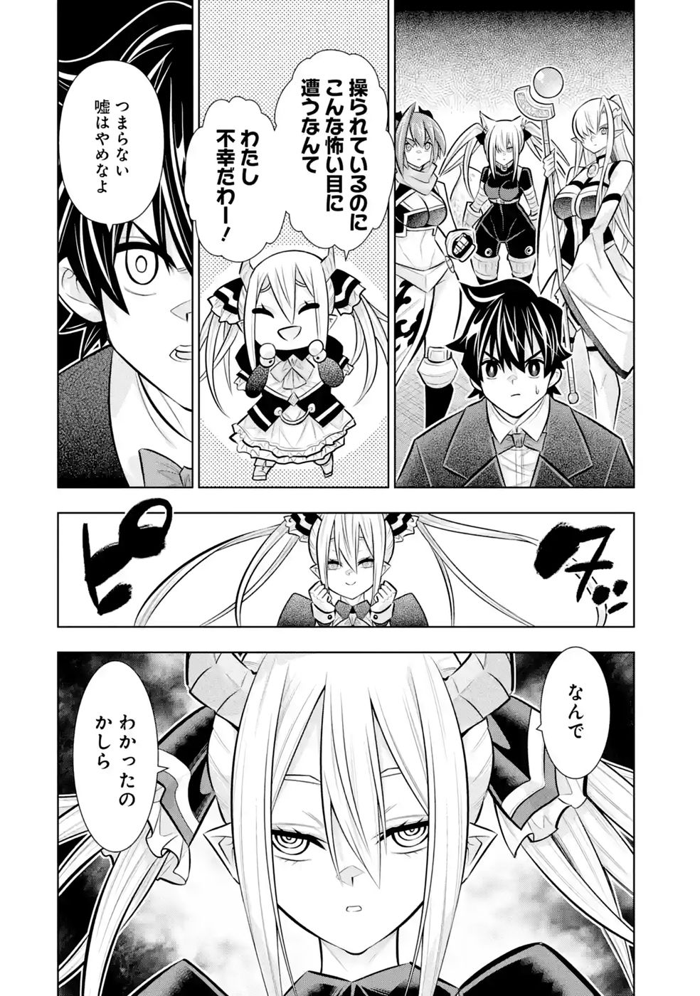 Mannen F-Rank Tsuuyaku Skill Mochi Teihen Boukensha Chapter 10 32ページ