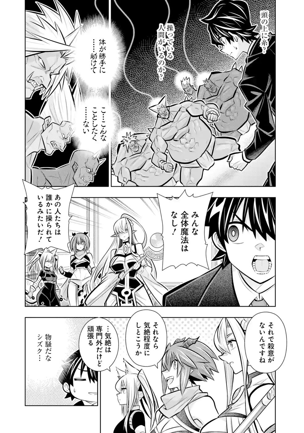 Mannen F-Rank Tsuuyaku Skill Mochi Teihen Boukensha Chapter 10 8ページ