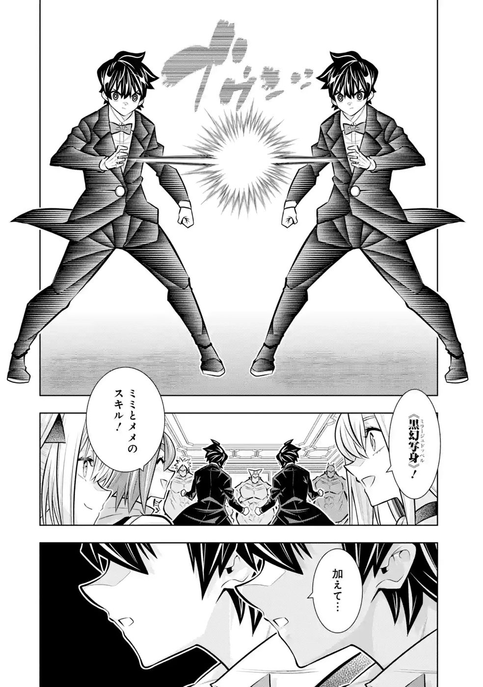 Mannen F-Rank Tsuuyaku Skill Mochi Teihen Boukensha Chapter 10 10ページ