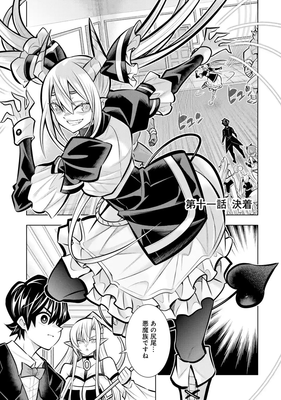 Mannen F-Rank Tsuuyaku Skill Mochi Teihen Boukensha Chapter 11 1ページ
