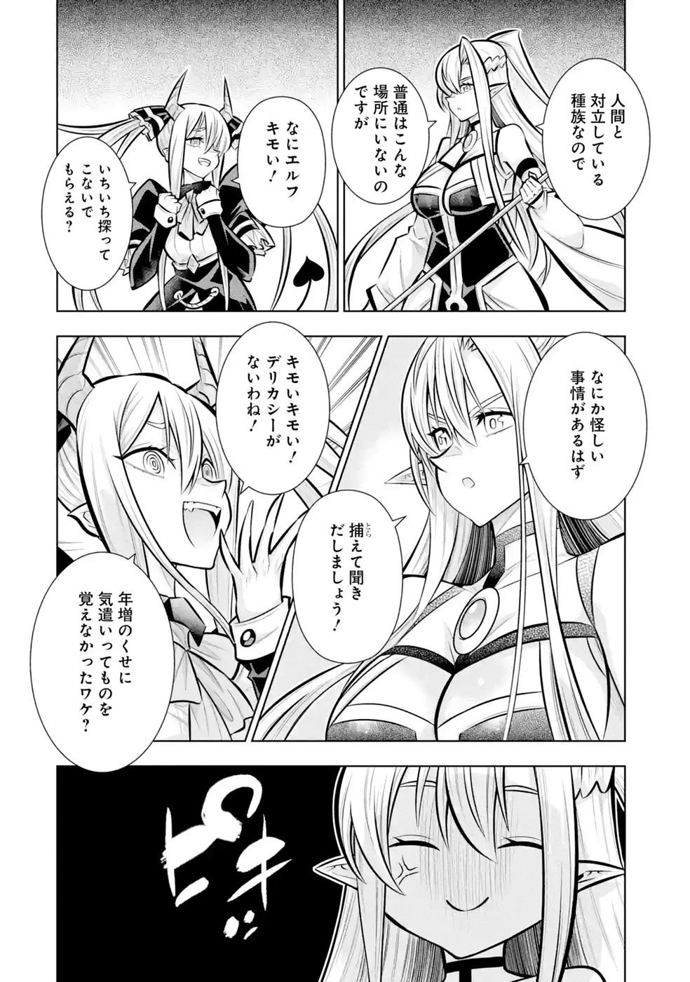 Mannen F-Rank Tsuuyaku Skill Mochi Teihen Boukensha Chapter 11 2ページ