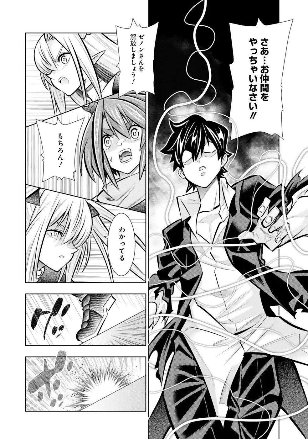 Mannen F-Rank Tsuuyaku Skill Mochi Teihen Boukensha Chapter 11 12ページ