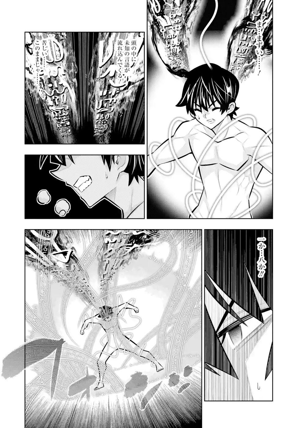 Mannen F-Rank Tsuuyaku Skill Mochi Teihen Boukensha Chapter 11 16ページ