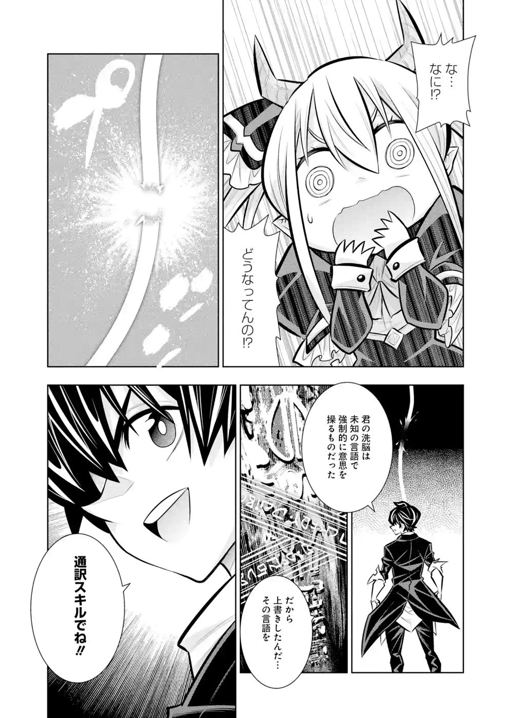 Mannen F-Rank Tsuuyaku Skill Mochi Teihen Boukensha Chapter 11 19ページ