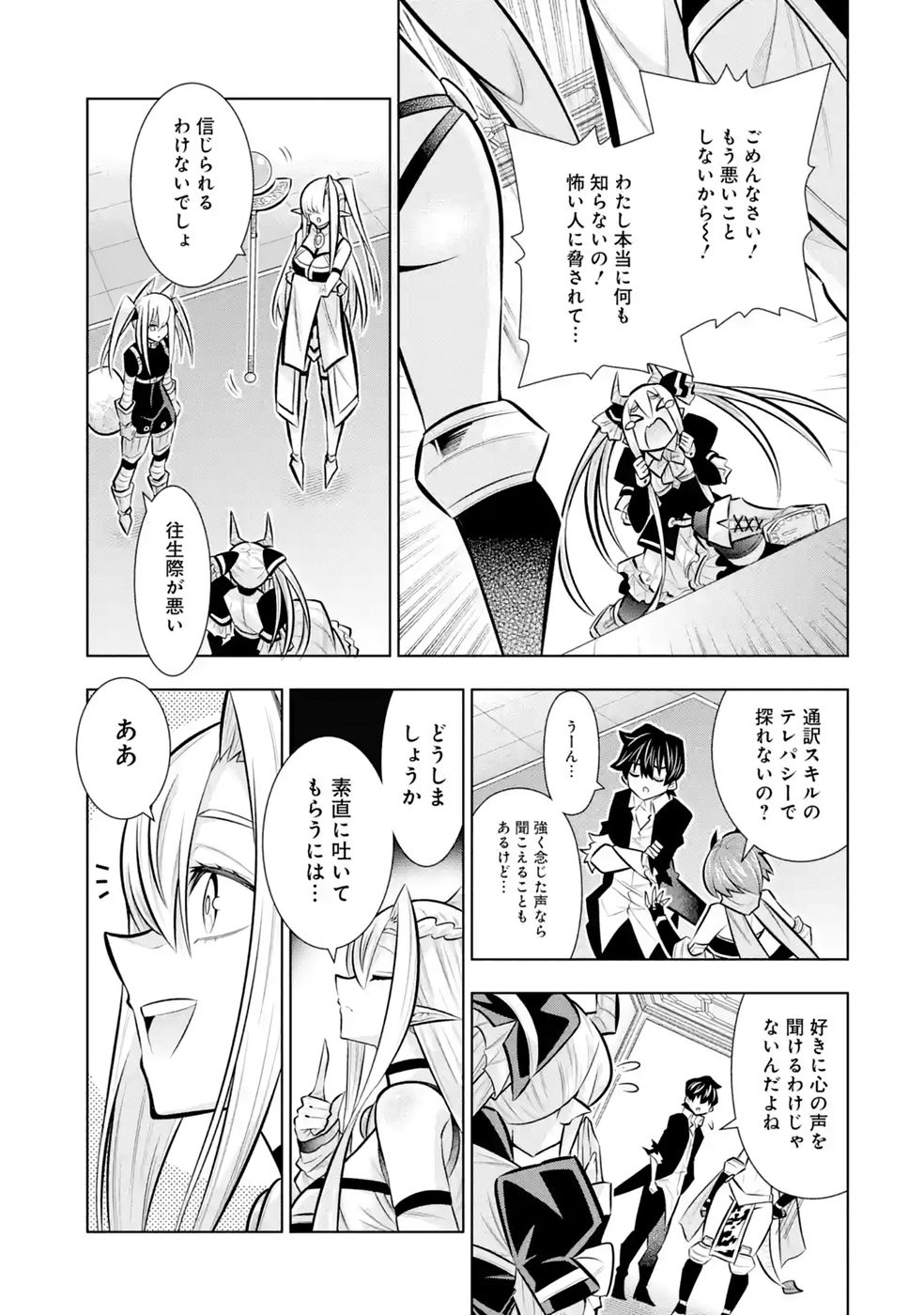 Mannen F-Rank Tsuuyaku Skill Mochi Teihen Boukensha Chapter 11 21ページ