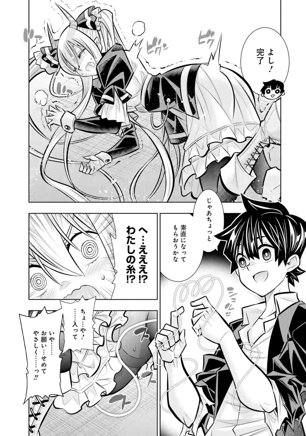 Mannen F-Rank Tsuuyaku Skill Mochi Teihen Boukensha Chapter 11 25ページ