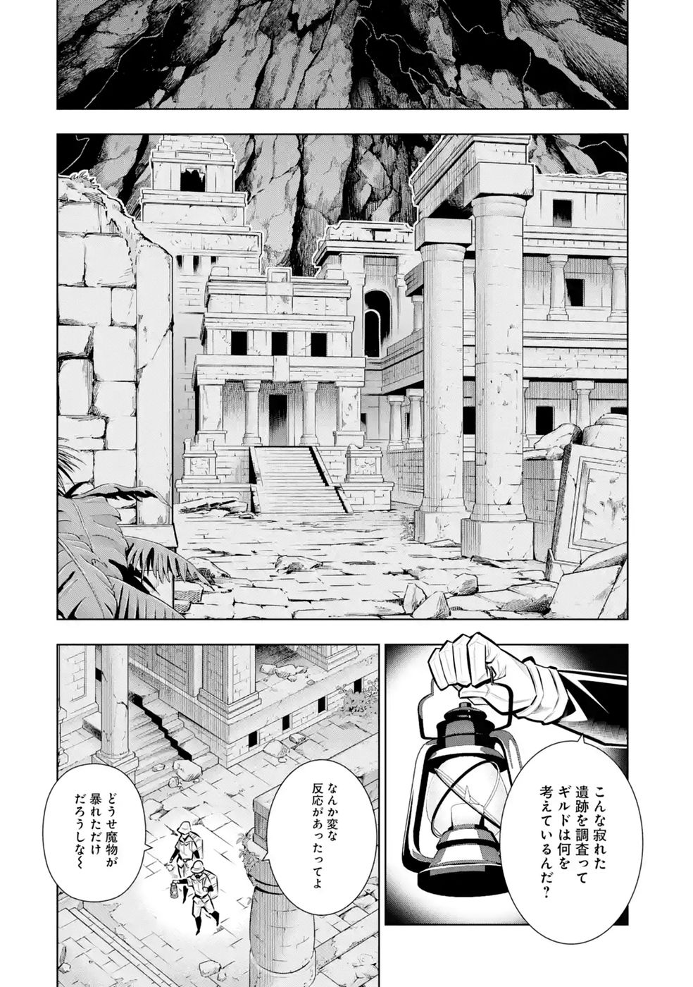 Mannen F-Rank Tsuuyaku Skill Mochi Teihen Boukensha Chapter 11 34ページ