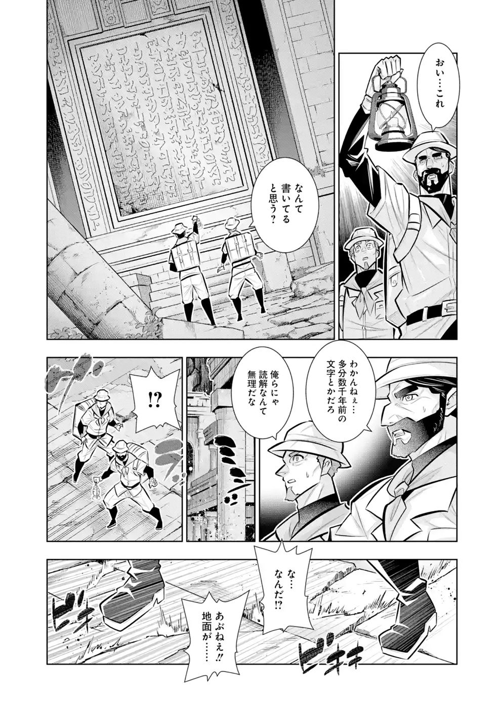 Mannen F-Rank Tsuuyaku Skill Mochi Teihen Boukensha Chapter 11 35ページ