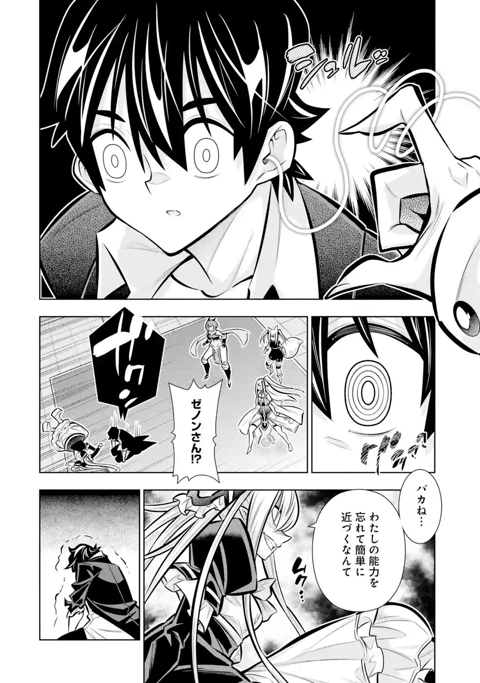 Mannen F-Rank Tsuuyaku Skill Mochi Teihen Boukensha Chapter 11 10ページ