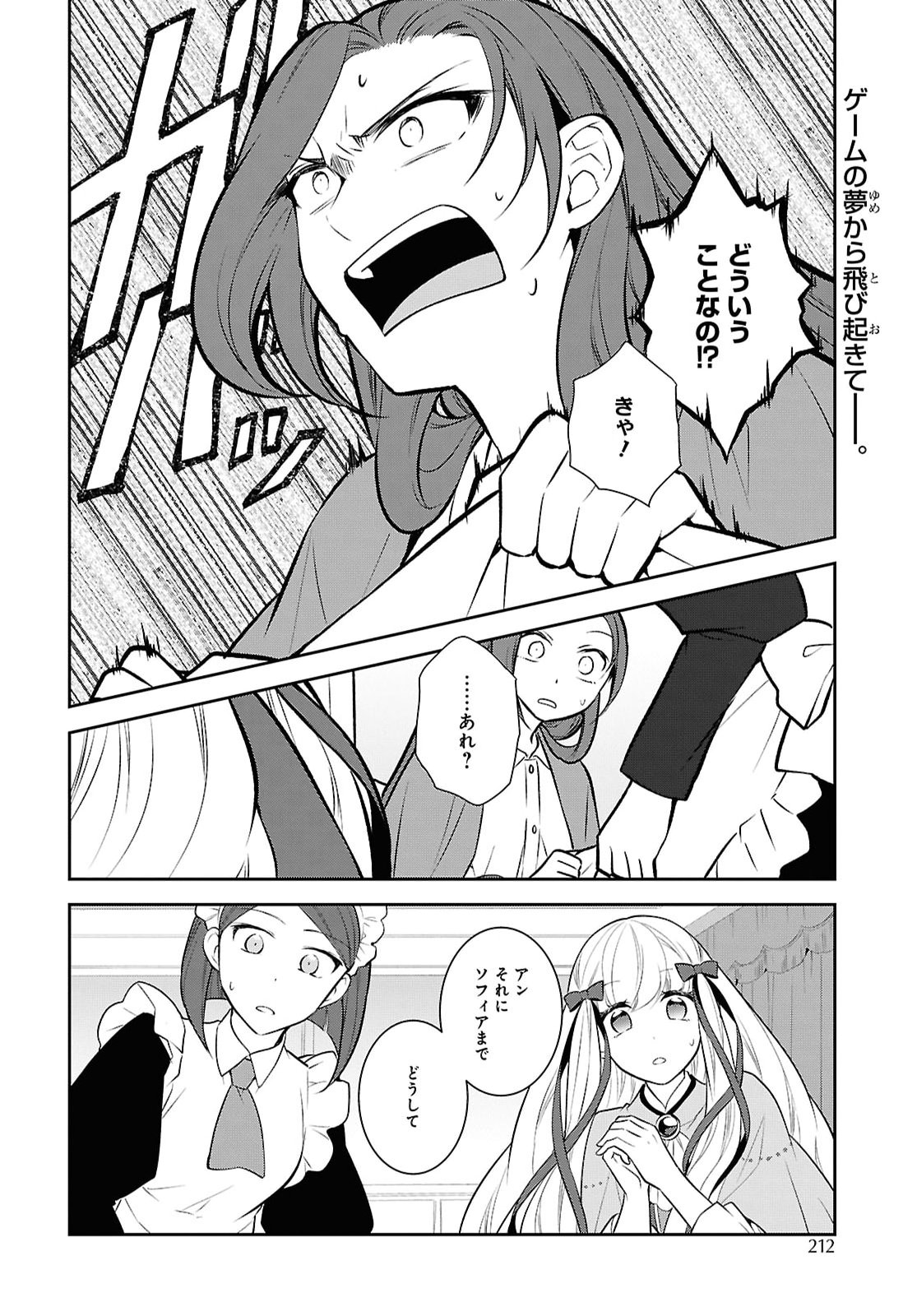 Otome Game no Hametsu Flag shika nai Akuyaku Reijou ni Tensei shite shimatta... Chapter 90 2ページ