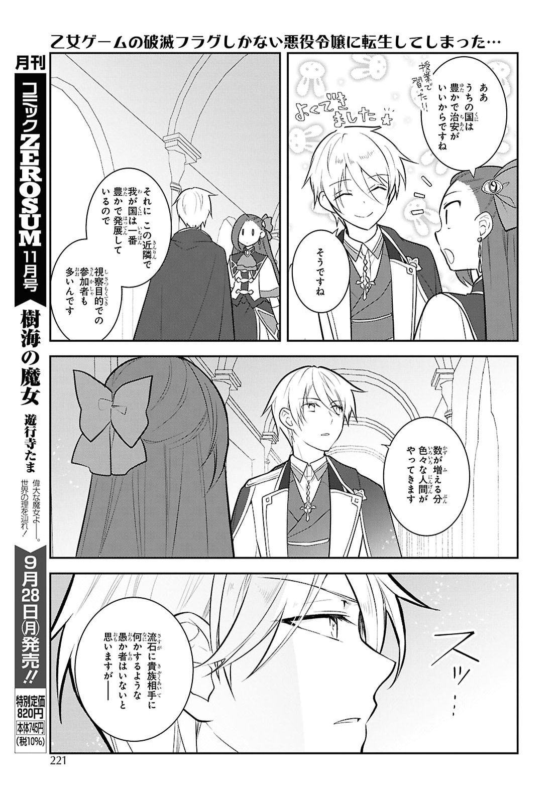 Otome Game no Hametsu Flag shika nai Akuyaku Reijou ni Tensei shite shimatta... Chapter 90 11ページ