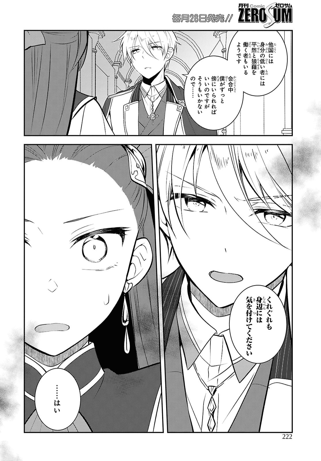 Otome Game no Hametsu Flag shika nai Akuyaku Reijou ni Tensei shite shimatta... Chapter 90 12ページ