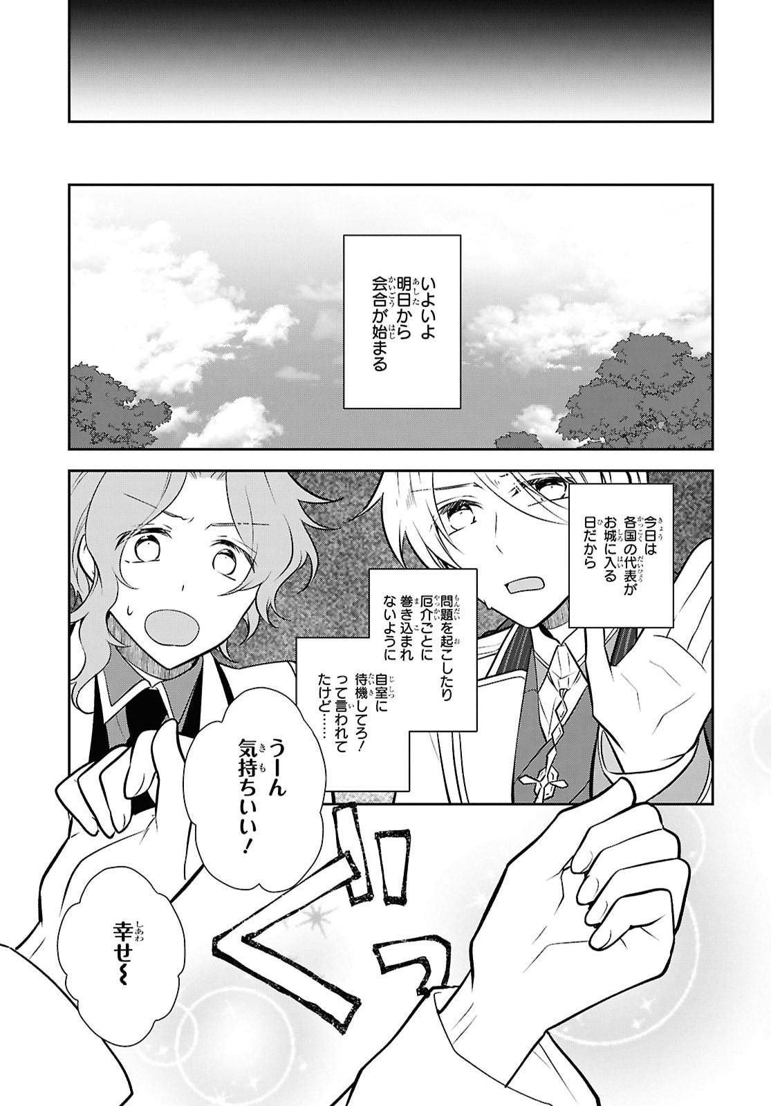 Otome Game no Hametsu Flag shika nai Akuyaku Reijou ni Tensei shite shimatta... Chapter 90 13ページ
