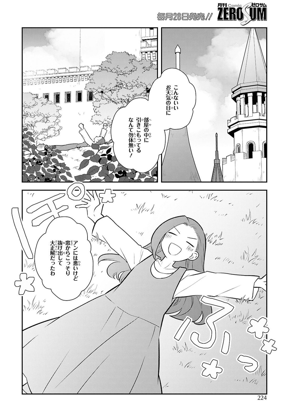 Otome Game no Hametsu Flag shika nai Akuyaku Reijou ni Tensei shite shimatta... Chapter 90 14ページ