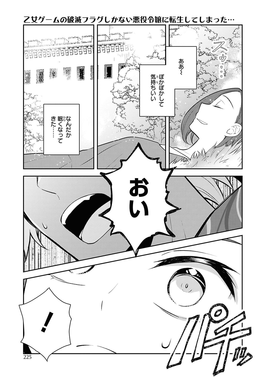 Otome Game no Hametsu Flag shika nai Akuyaku Reijou ni Tensei shite shimatta... Chapter 90 15ページ