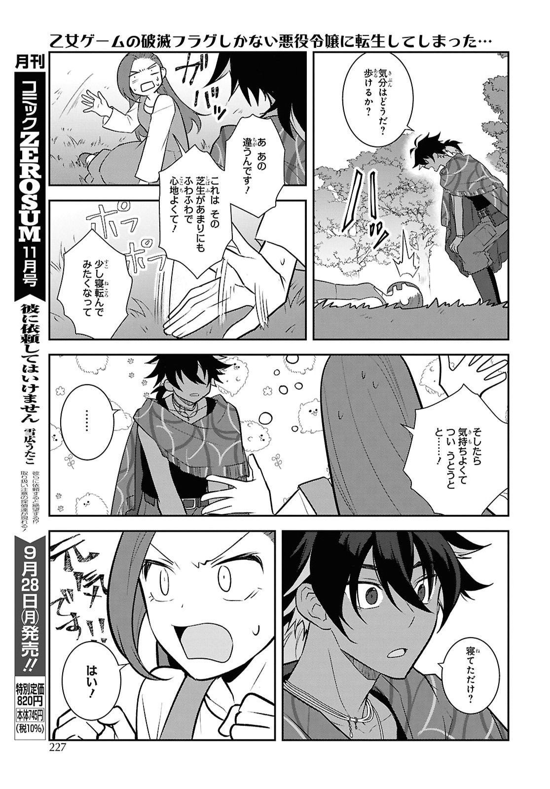 Otome Game no Hametsu Flag shika nai Akuyaku Reijou ni Tensei shite shimatta... Chapter 90 17ページ