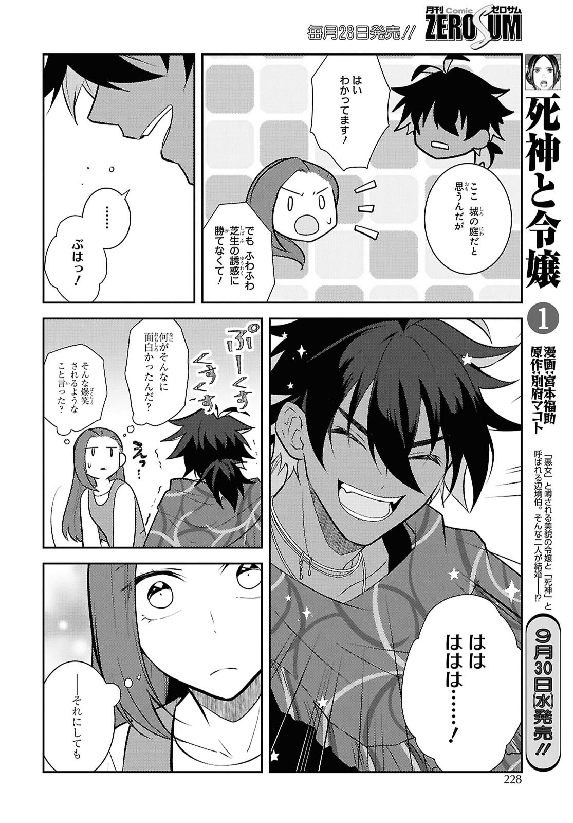 Otome Game no Hametsu Flag shika nai Akuyaku Reijou ni Tensei shite shimatta... Chapter 90 18ページ