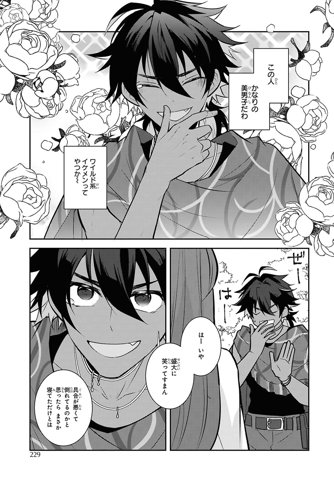 Otome Game no Hametsu Flag shika nai Akuyaku Reijou ni Tensei shite shimatta... Chapter 90 19ページ