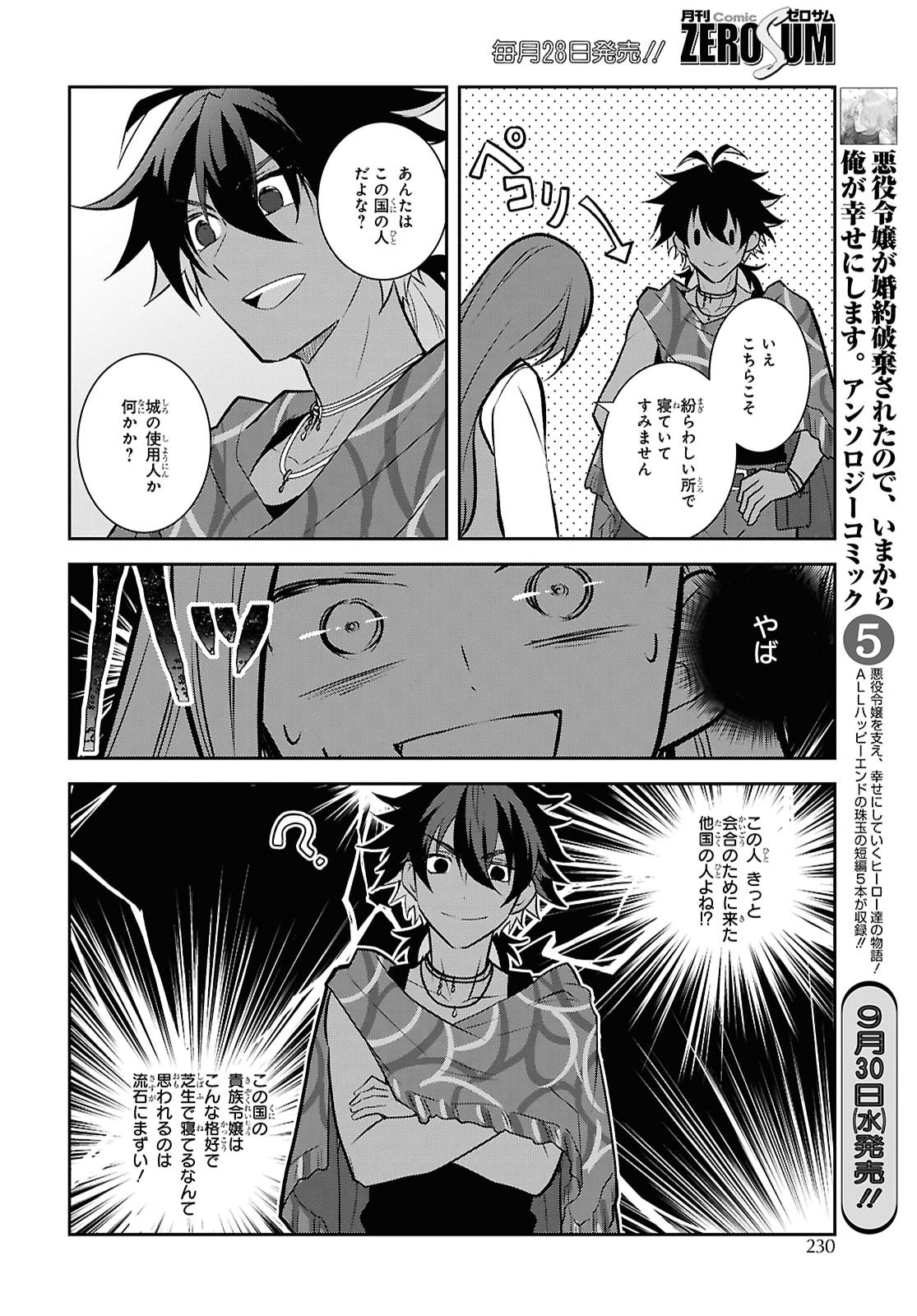 Otome Game no Hametsu Flag shika nai Akuyaku Reijou ni Tensei shite shimatta... Chapter 90 20ページ
