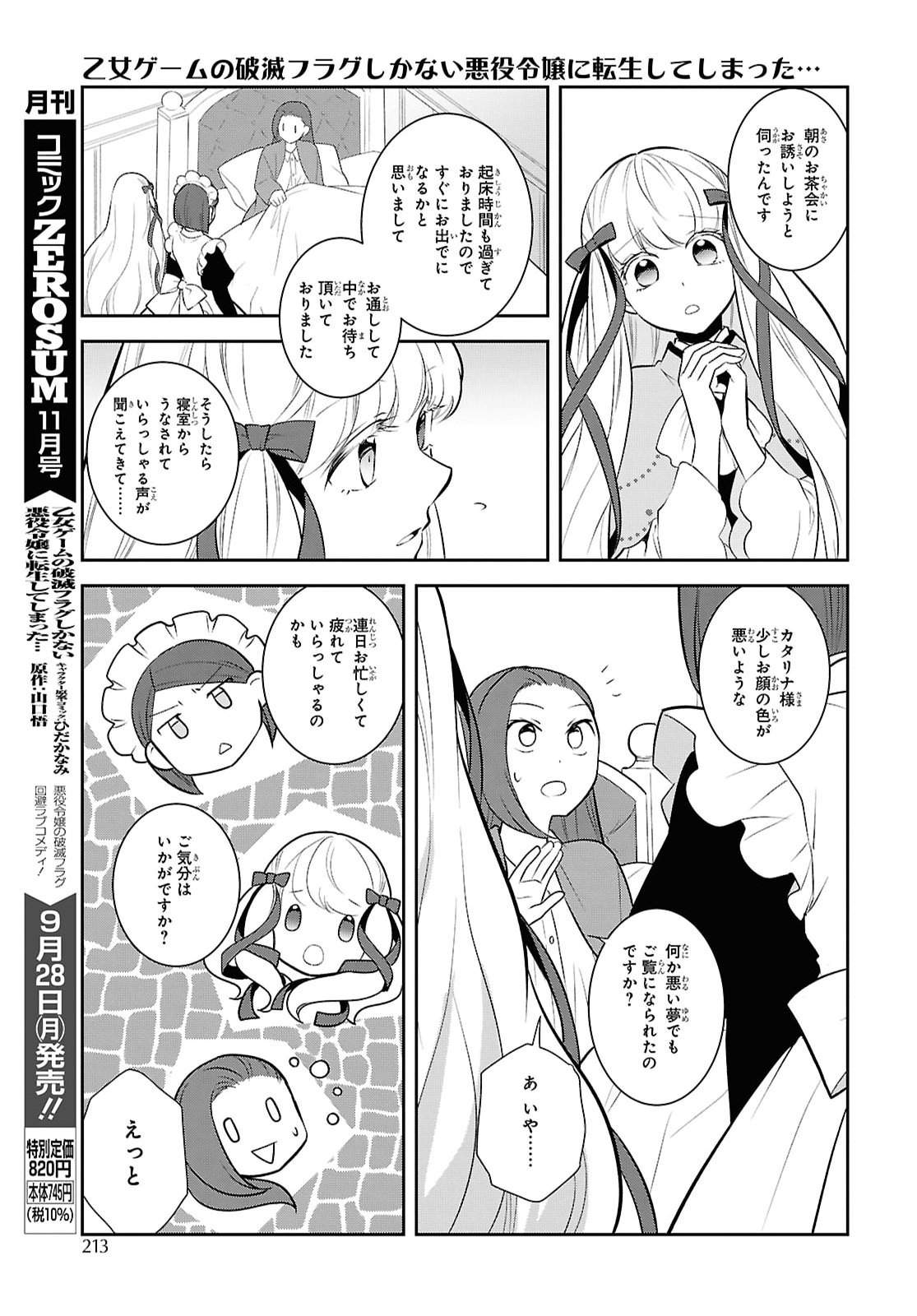Otome Game no Hametsu Flag shika nai Akuyaku Reijou ni Tensei shite shimatta... Chapter 90 3ページ