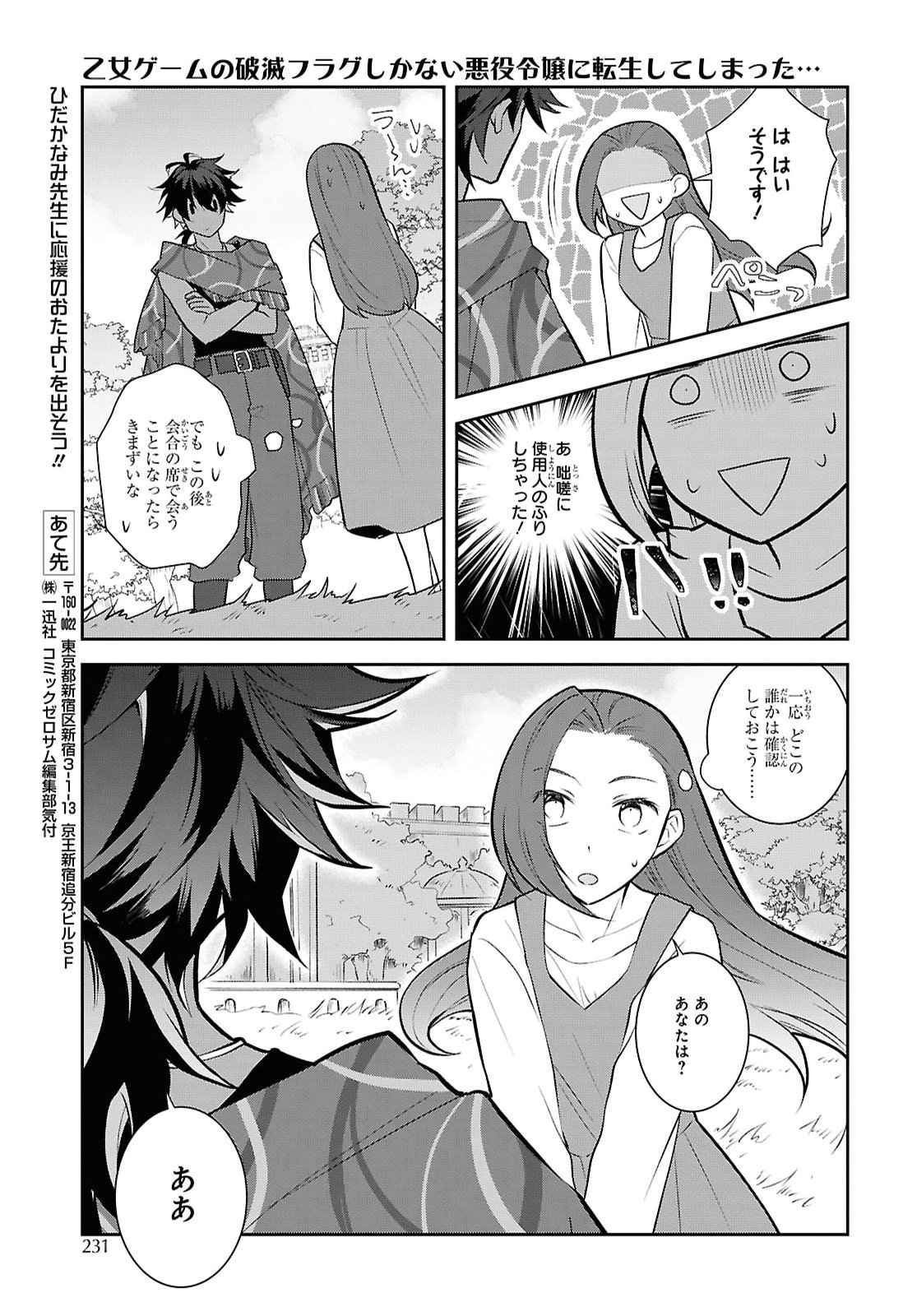 Otome Game no Hametsu Flag shika nai Akuyaku Reijou ni Tensei shite shimatta... Chapter 90 21ページ