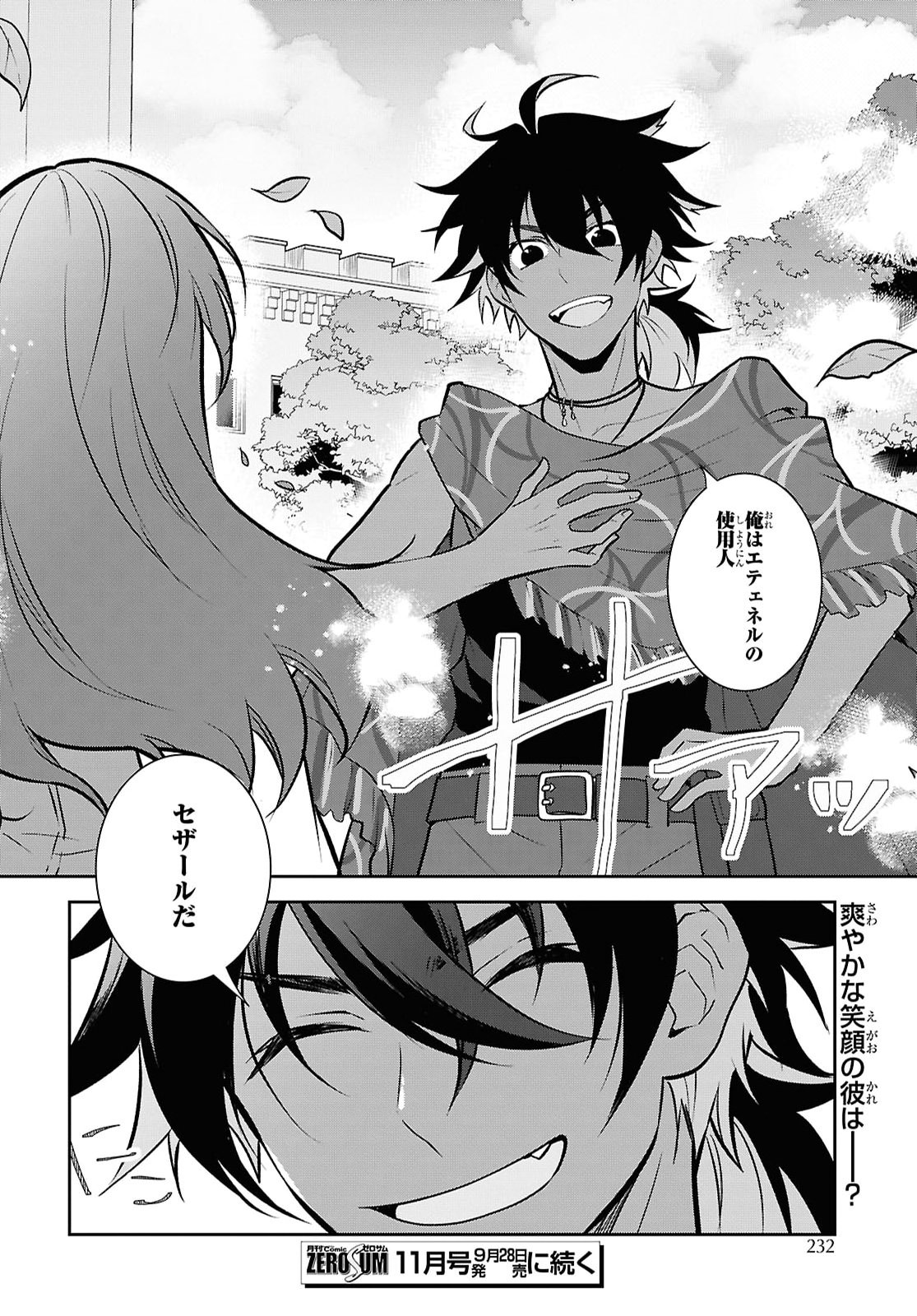 Otome Game no Hametsu Flag shika nai Akuyaku Reijou ni Tensei shite shimatta... Chapter 90 22ページ