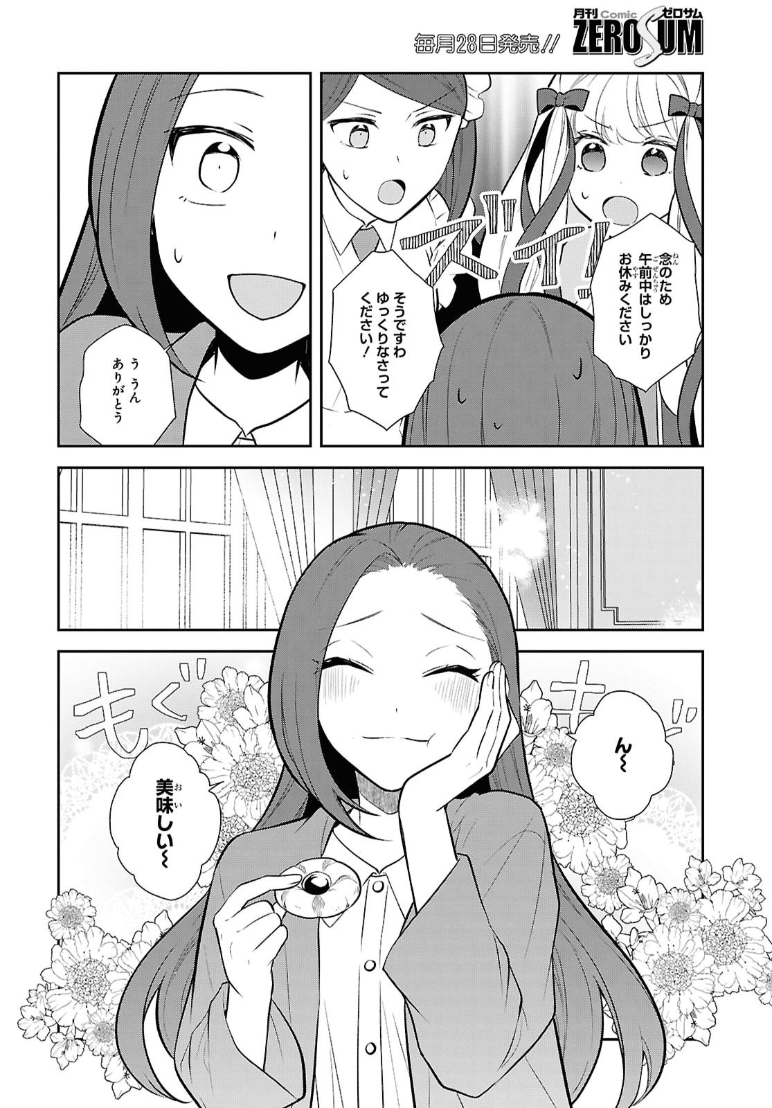 Otome Game no Hametsu Flag shika nai Akuyaku Reijou ni Tensei shite shimatta... Chapter 90 4ページ