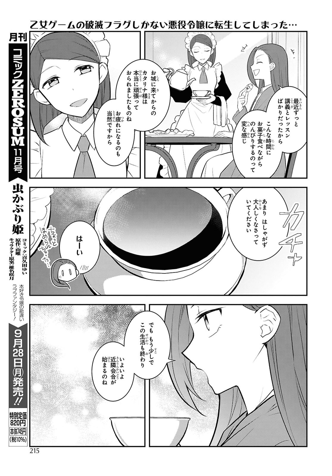 Otome Game no Hametsu Flag shika nai Akuyaku Reijou ni Tensei shite shimatta... Chapter 90 5ページ