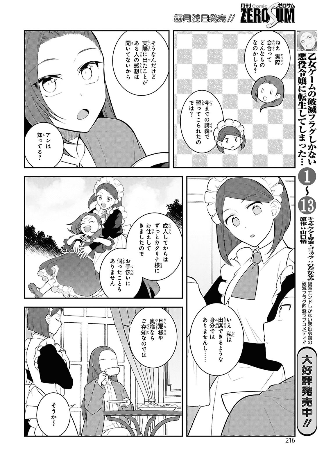 Otome Game no Hametsu Flag shika nai Akuyaku Reijou ni Tensei shite shimatta... Chapter 90 6ページ
