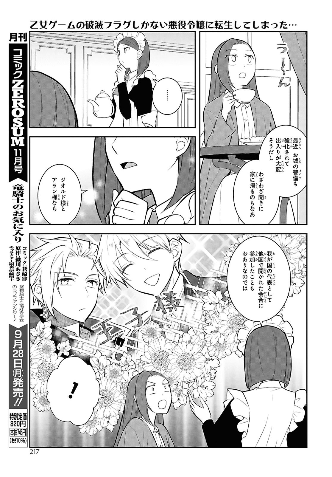 Otome Game no Hametsu Flag shika nai Akuyaku Reijou ni Tensei shite shimatta... Chapter 90 7ページ
