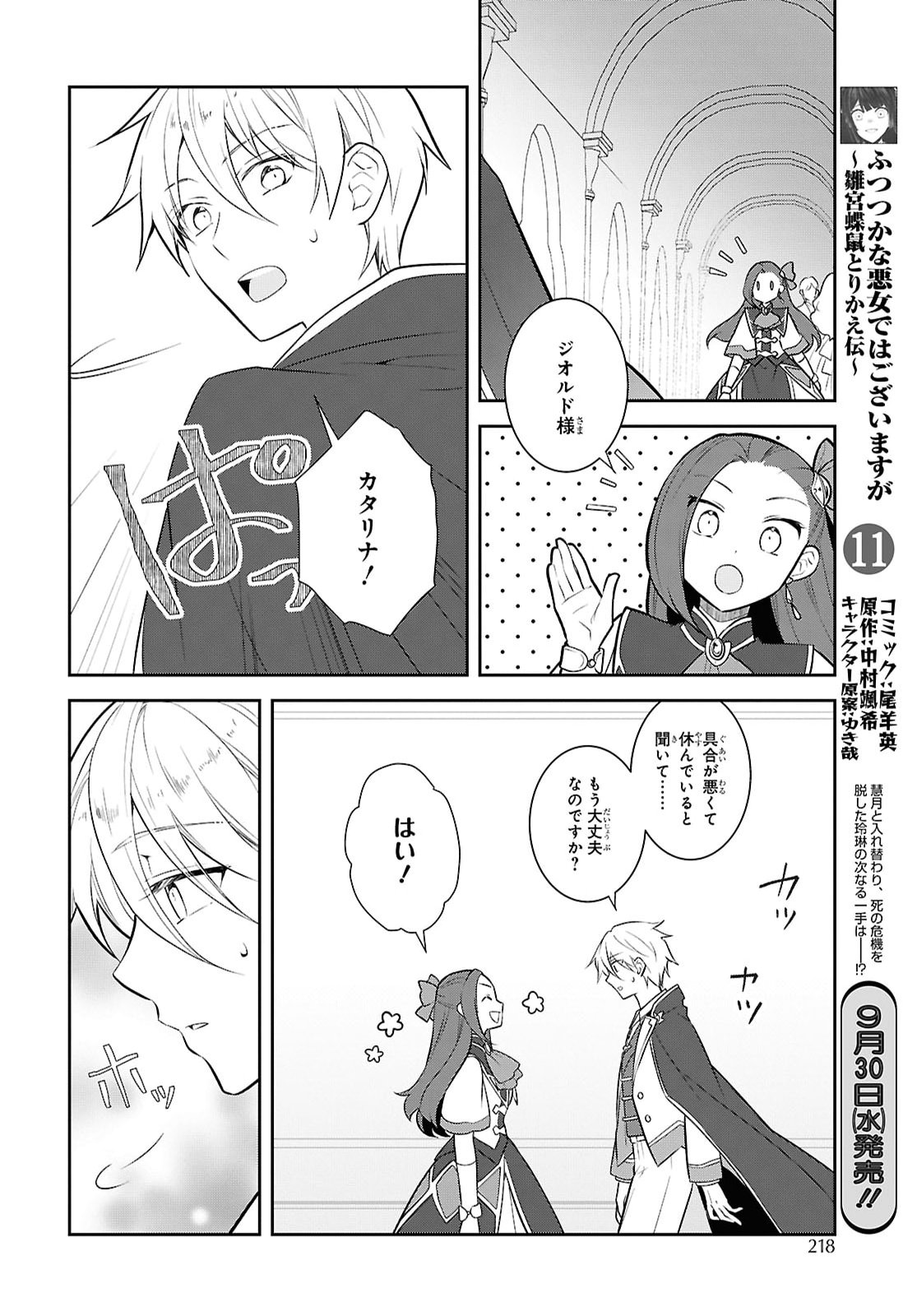 Otome Game no Hametsu Flag shika nai Akuyaku Reijou ni Tensei shite shimatta... Chapter 90 8ページ
