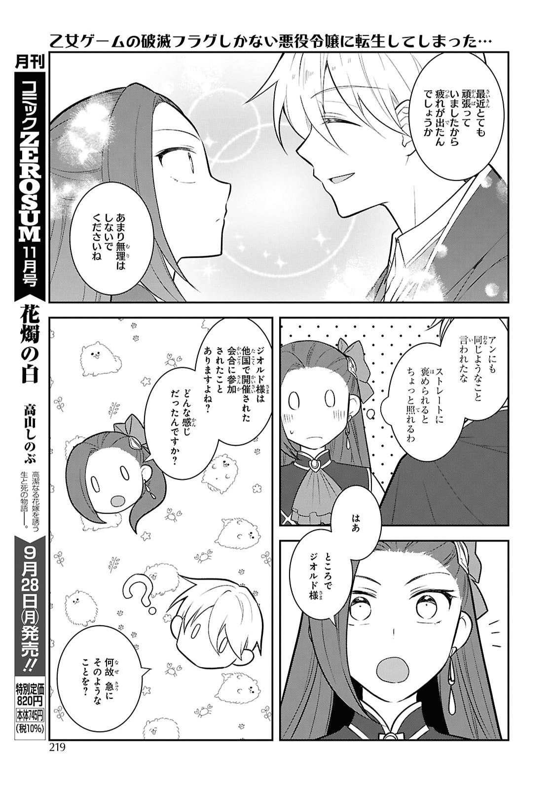 Otome Game no Hametsu Flag shika nai Akuyaku Reijou ni Tensei shite shimatta... Chapter 90 9ページ