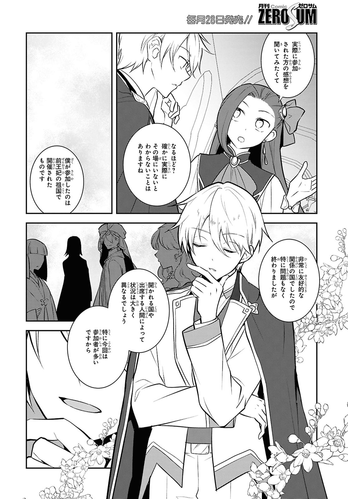 Otome Game no Hametsu Flag shika nai Akuyaku Reijou ni Tensei shite shimatta... Chapter 90 10ページ