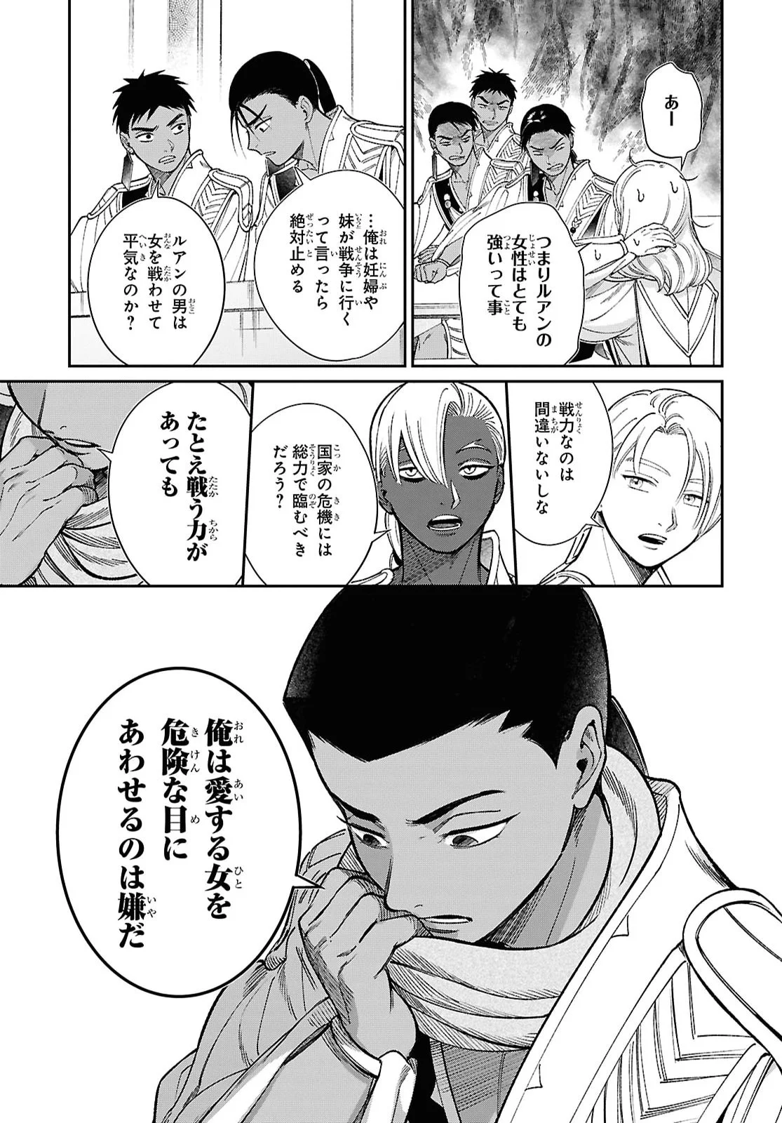 Shukufuku no Ceska Chapter 16.1 11ページ