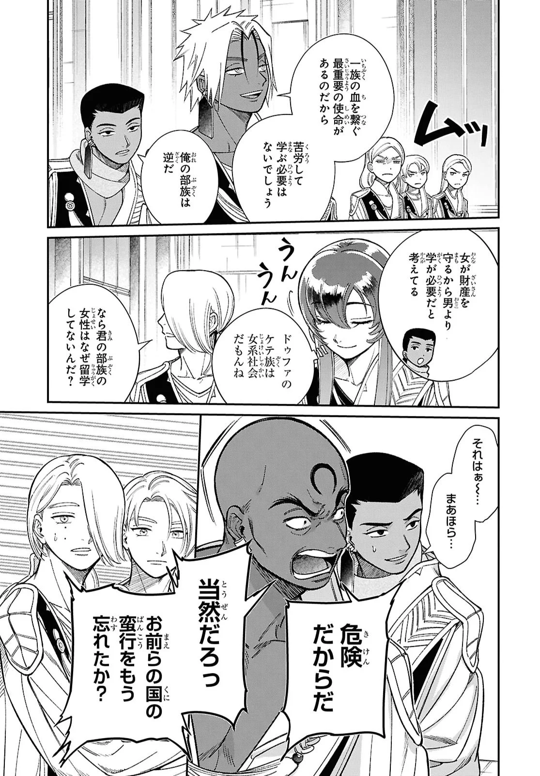 Shukufuku no Ceska Chapter 16.1 13ページ