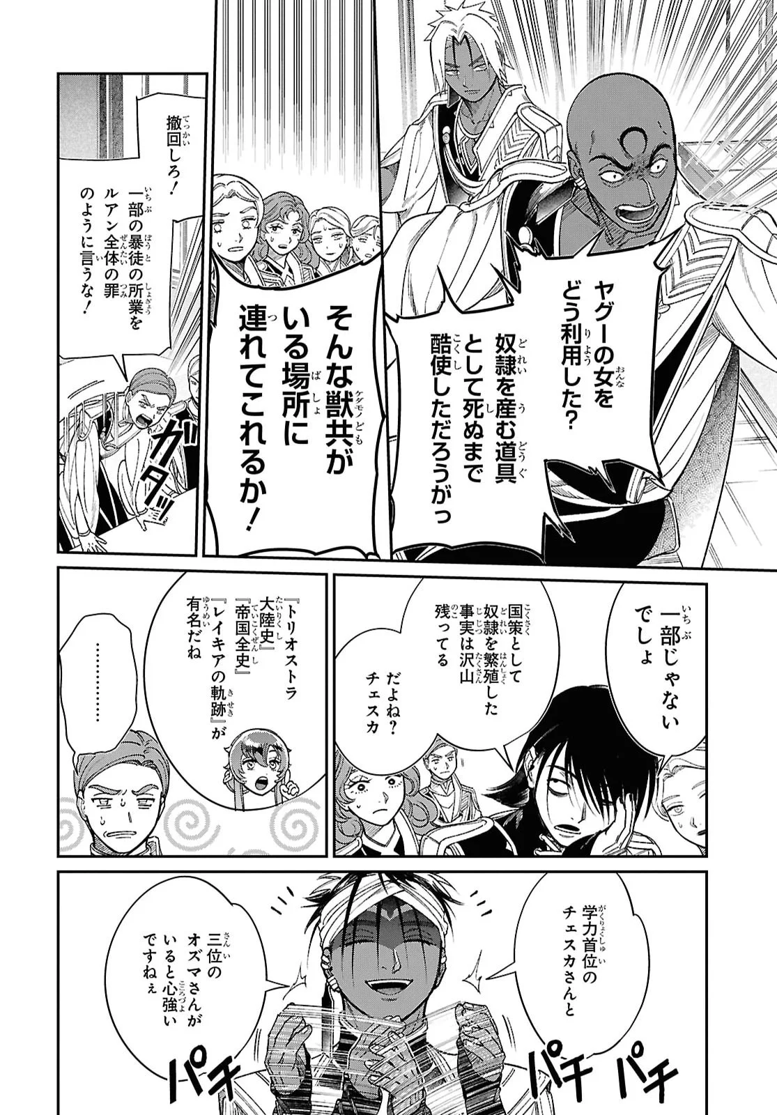 Shukufuku no Ceska Chapter 16.1 14ページ