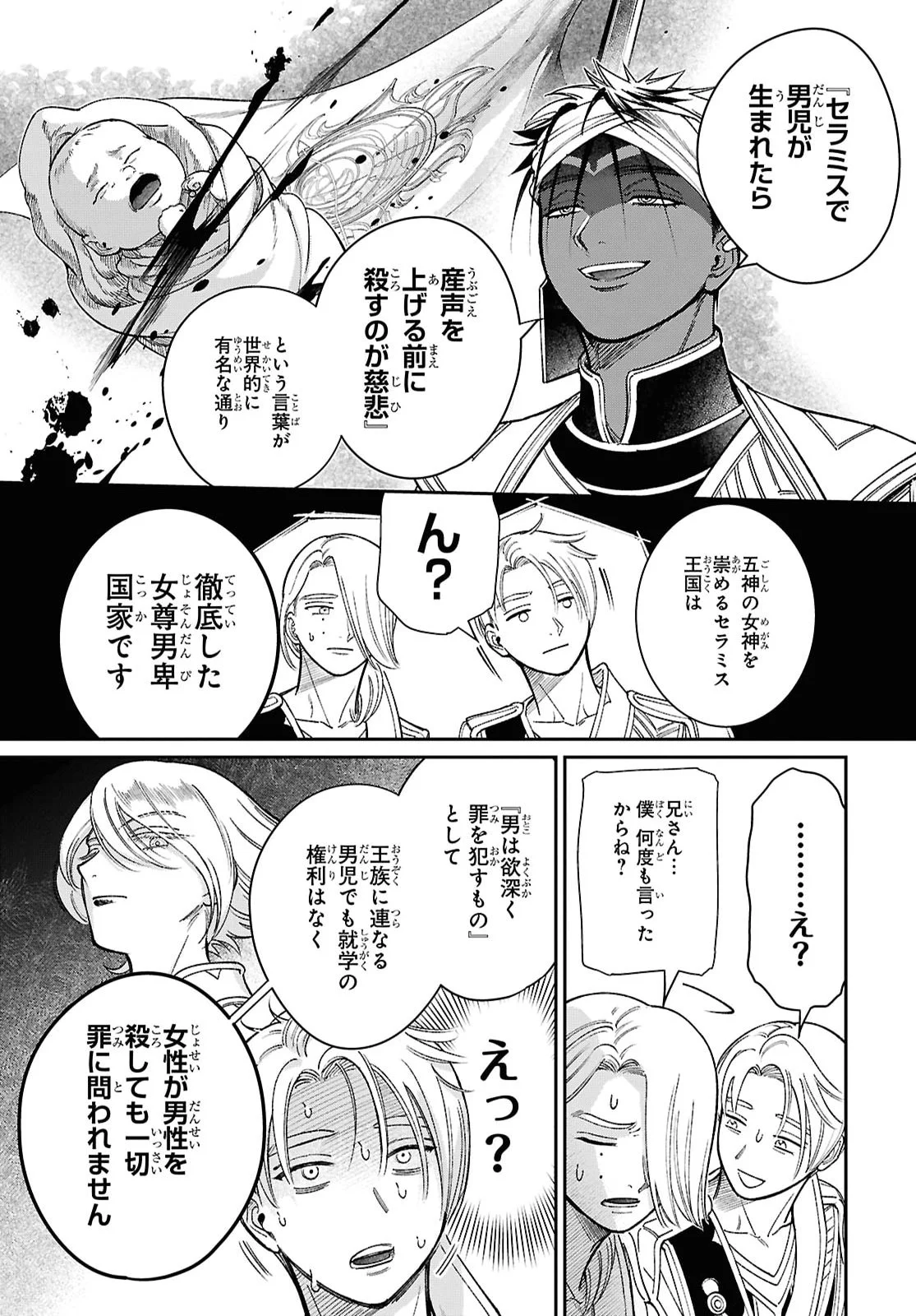 Shukufuku no Ceska Chapter 16.1 17ページ