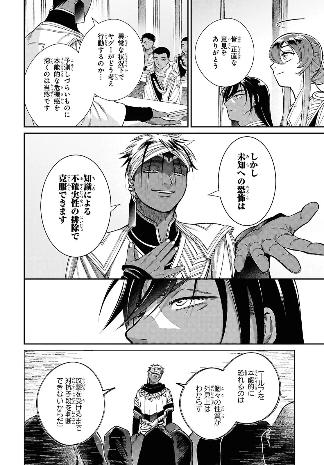 Shukufuku no Ceska Chapter 16.1 4ページ
