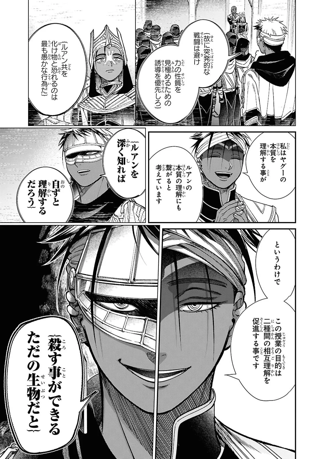 Shukufuku no Ceska Chapter 16.1 5ページ