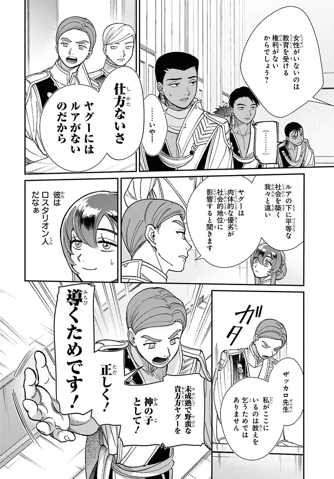 Shukufuku no Ceska Chapter 16.1 8ページ