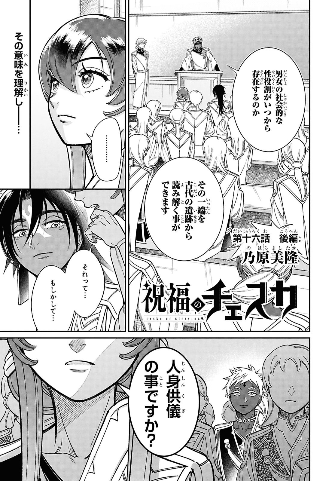 Shukufuku no Ceska Chapter 16.2 1ページ