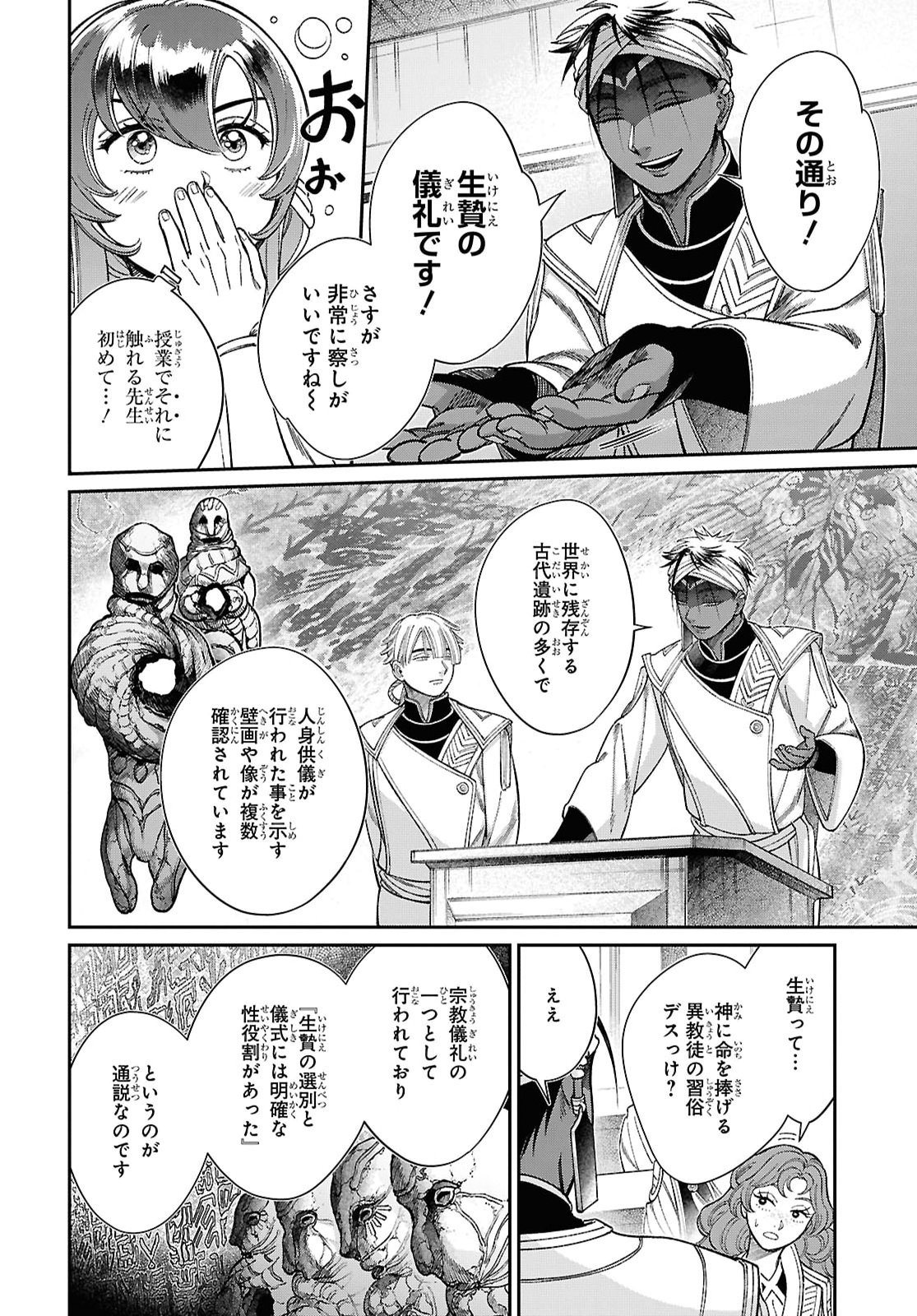 Shukufuku no Ceska Chapter 16.2 2ページ