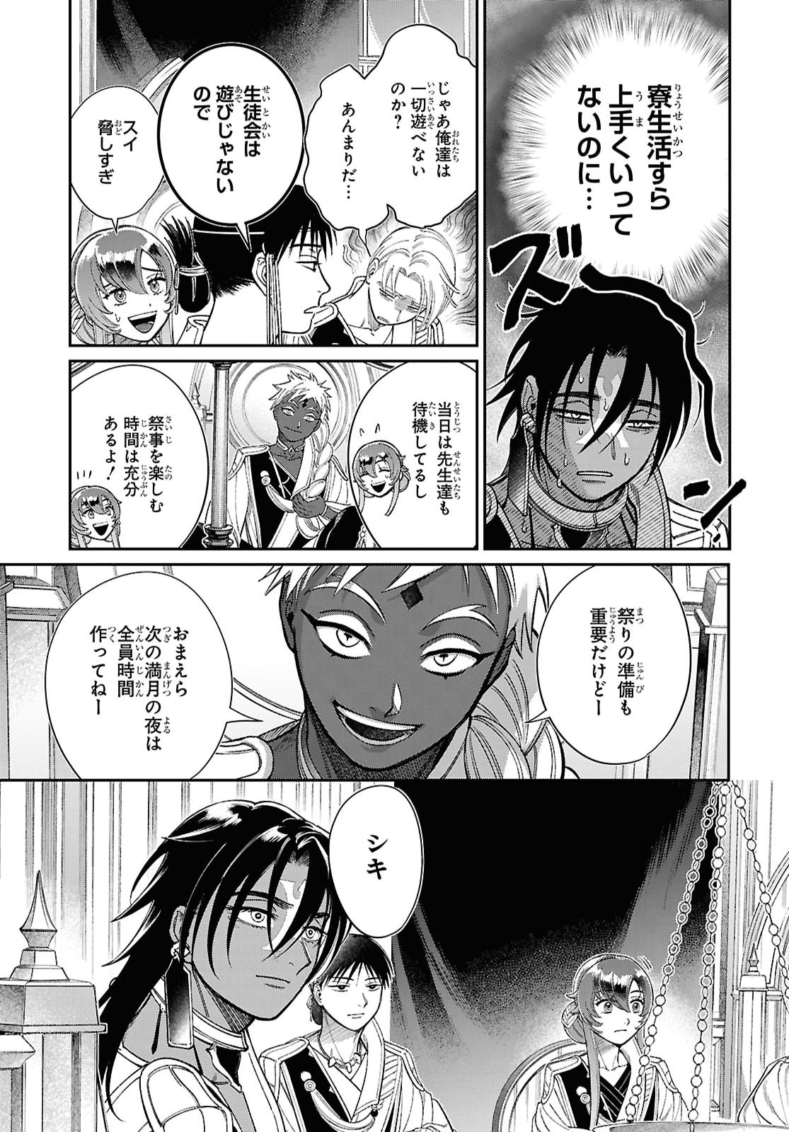 Shukufuku no Ceska Chapter 16.2 11ページ